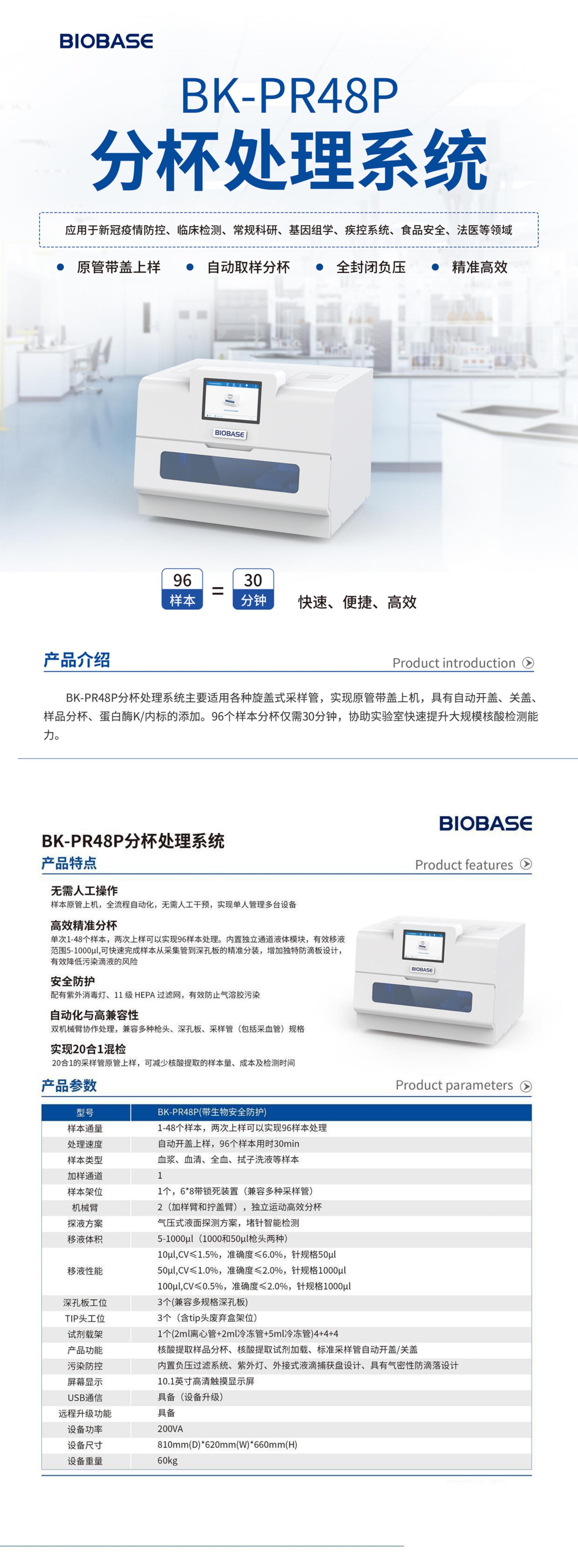 分杯处理系统BK-PR48P Version1.0.4（20220323）(2)(1)202204071128013946_00.jpg