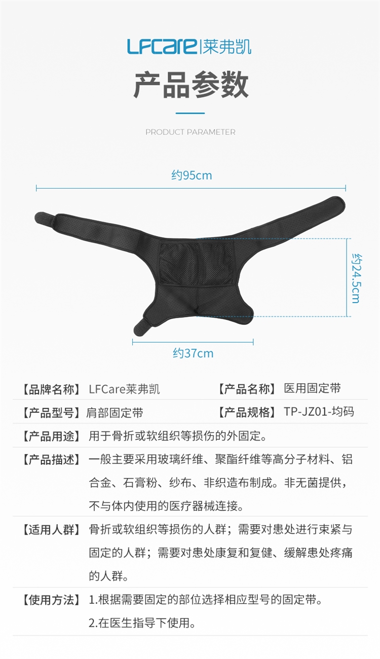 20220913-LFCare莱弗凯-肩部固定带-TP-JZ01-均码-详情_13.jpg