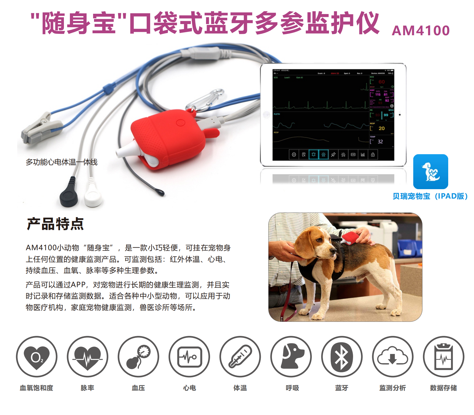 AM4100监护仪-彩页.png
