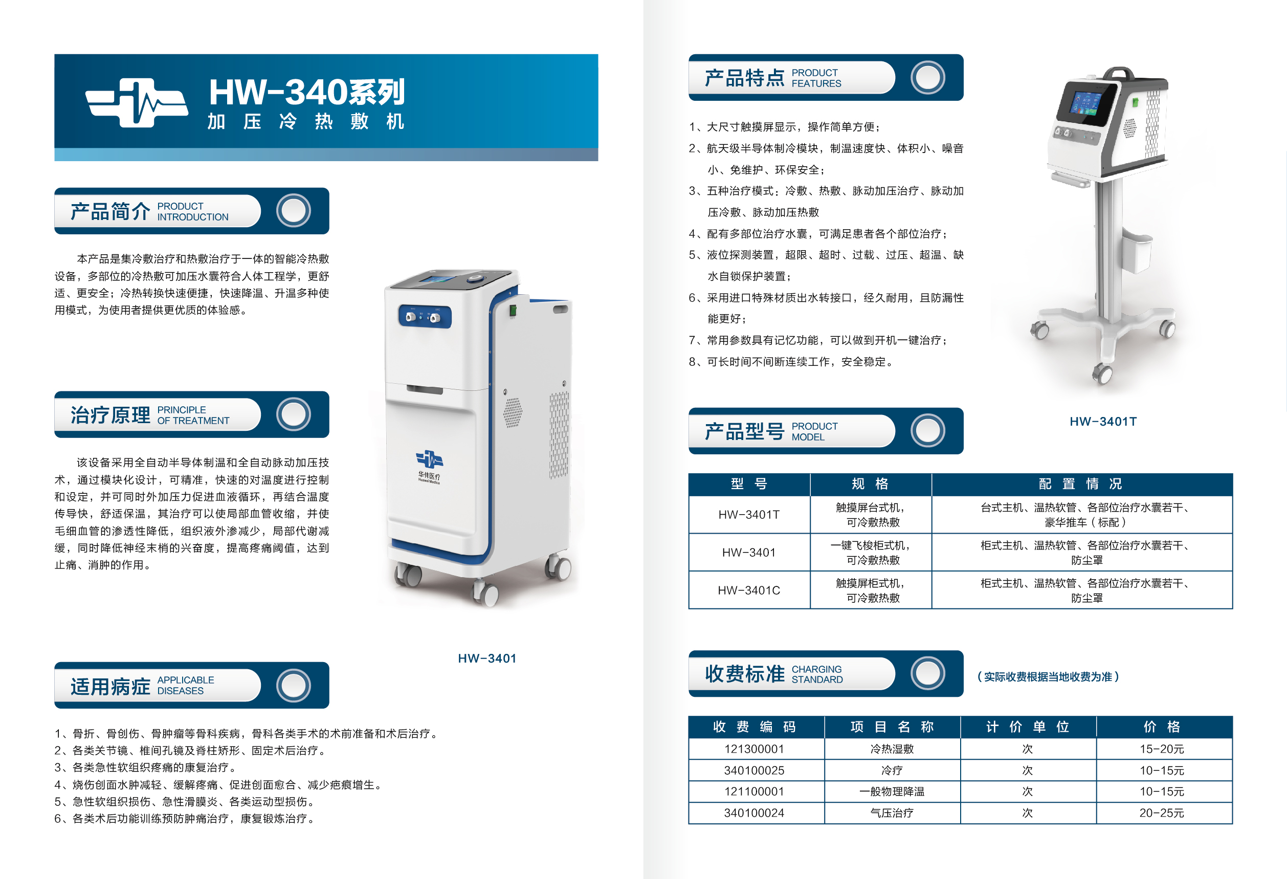 HW-340加压冷热敷机彩页 (2).jpg