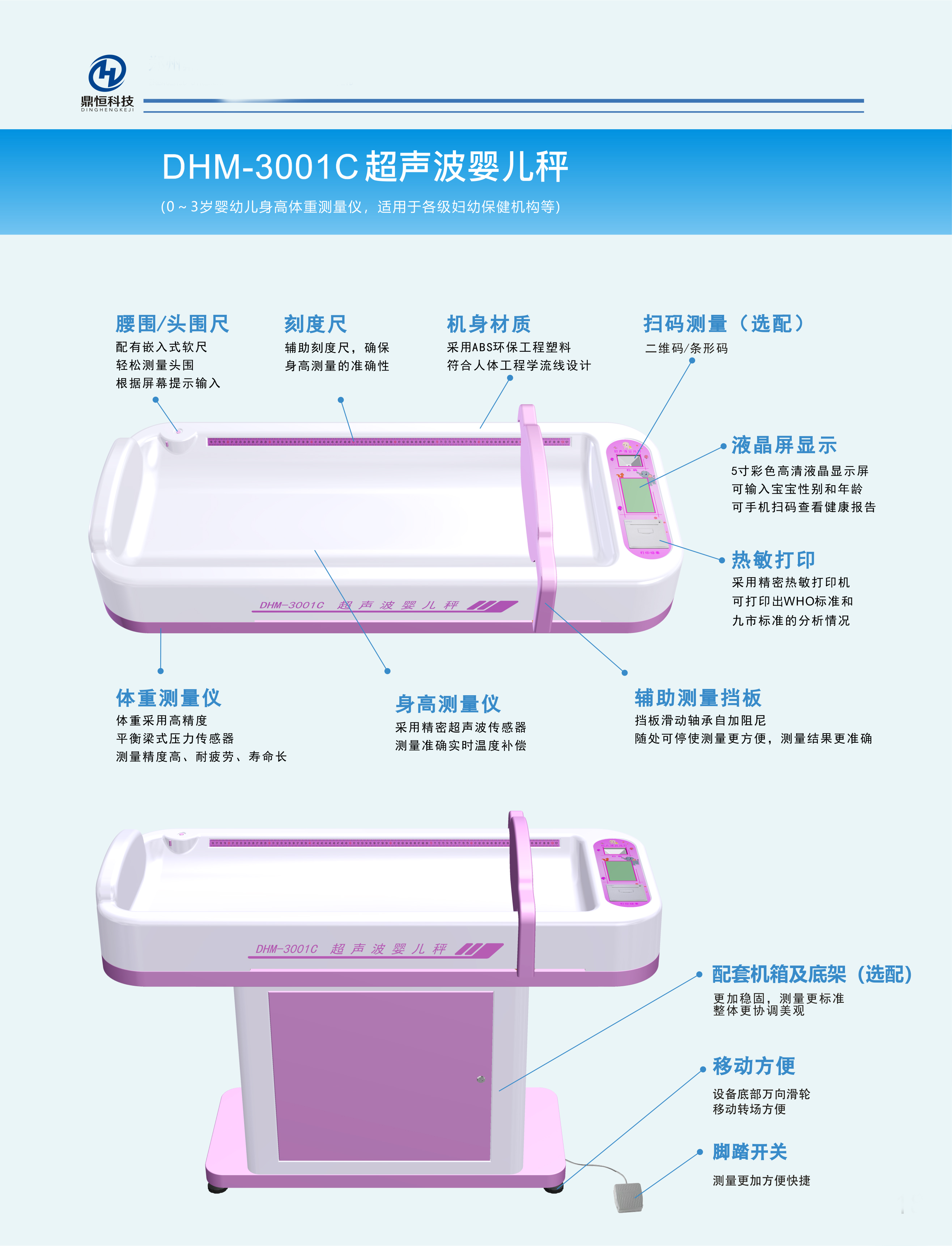 DHM-3001C型号彩页.jpg