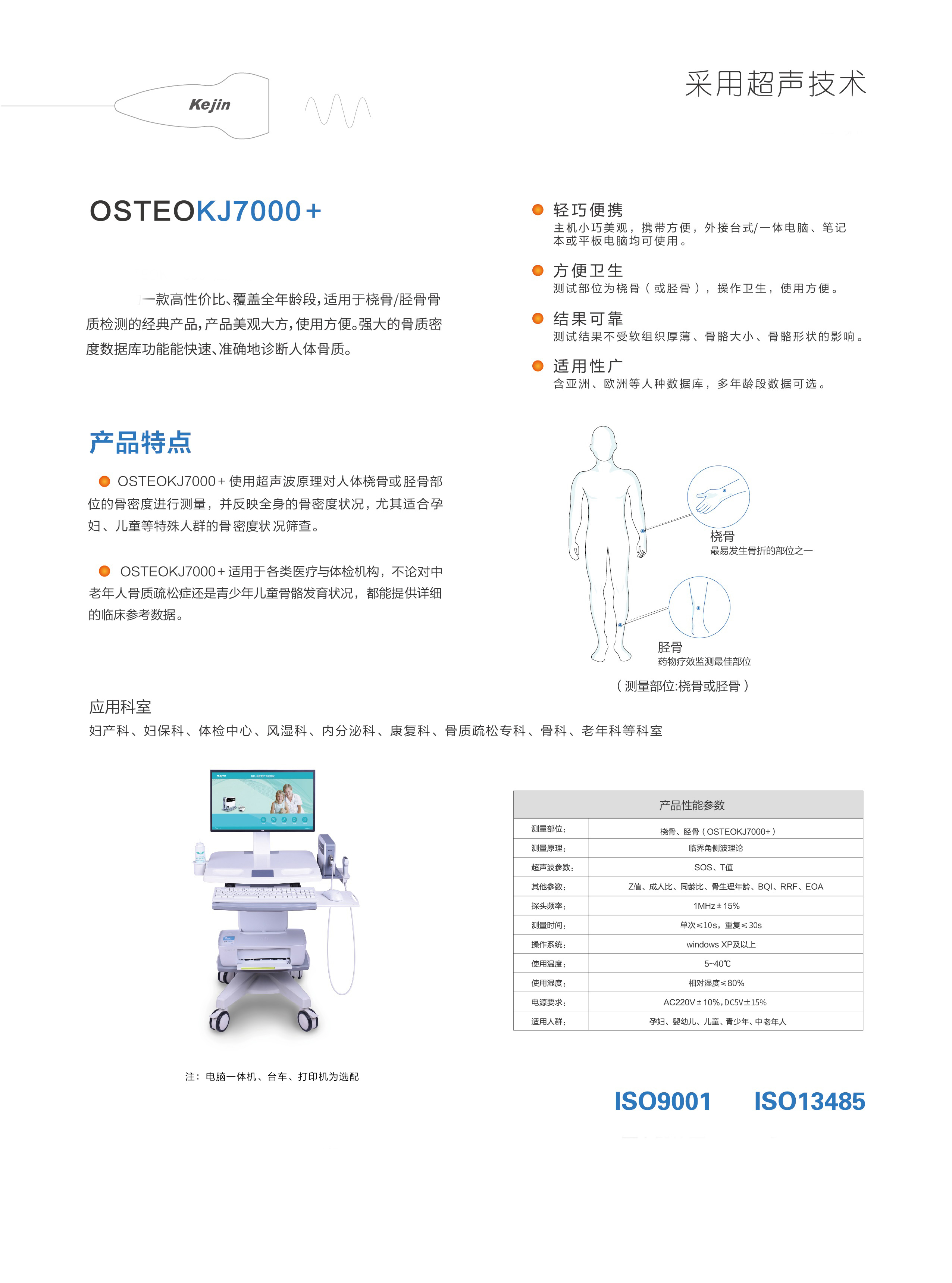 OSTEKJ7000+豪华台车单页02.jpg