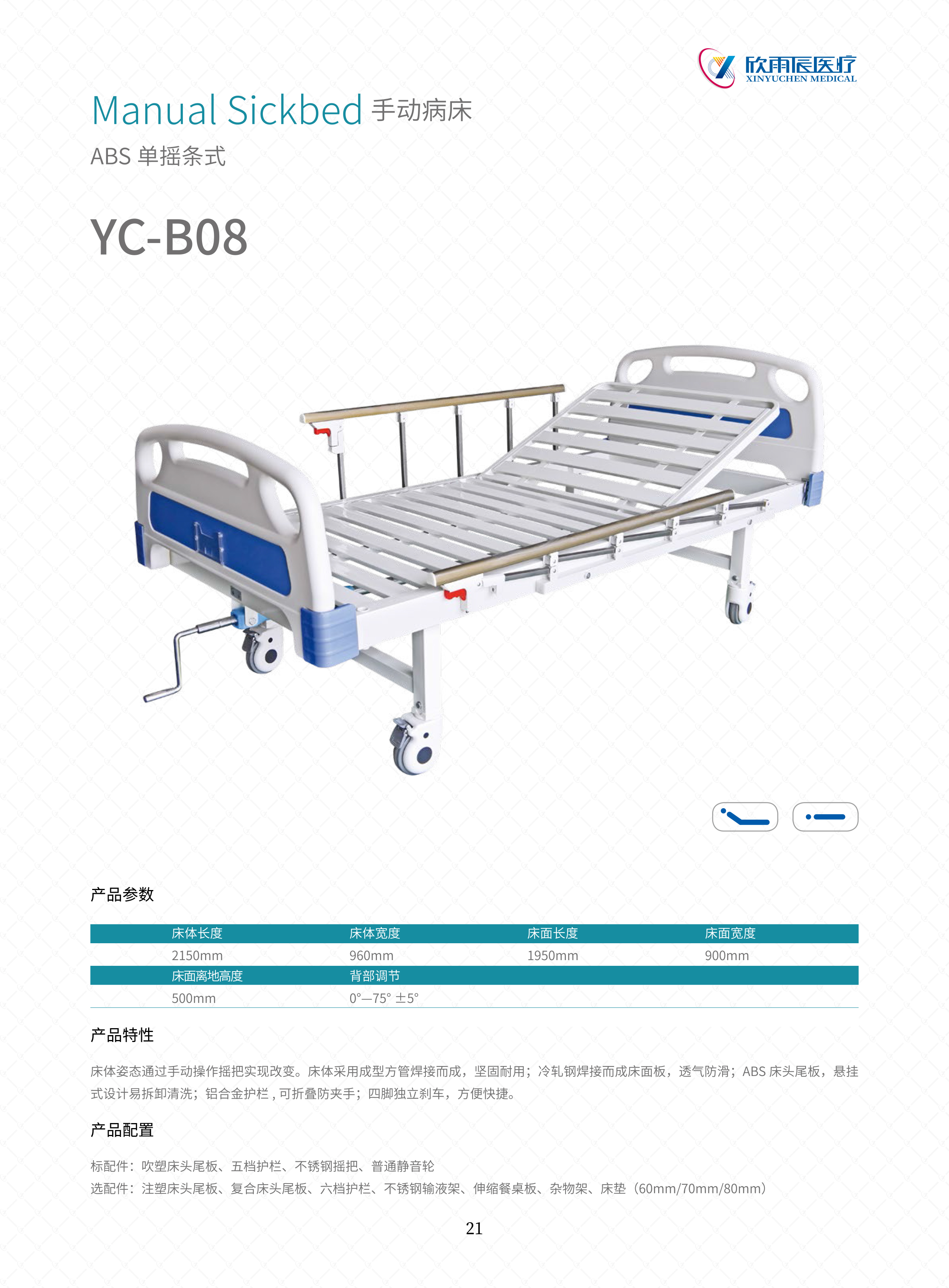 YC-B08单摇条式彩页.jpg