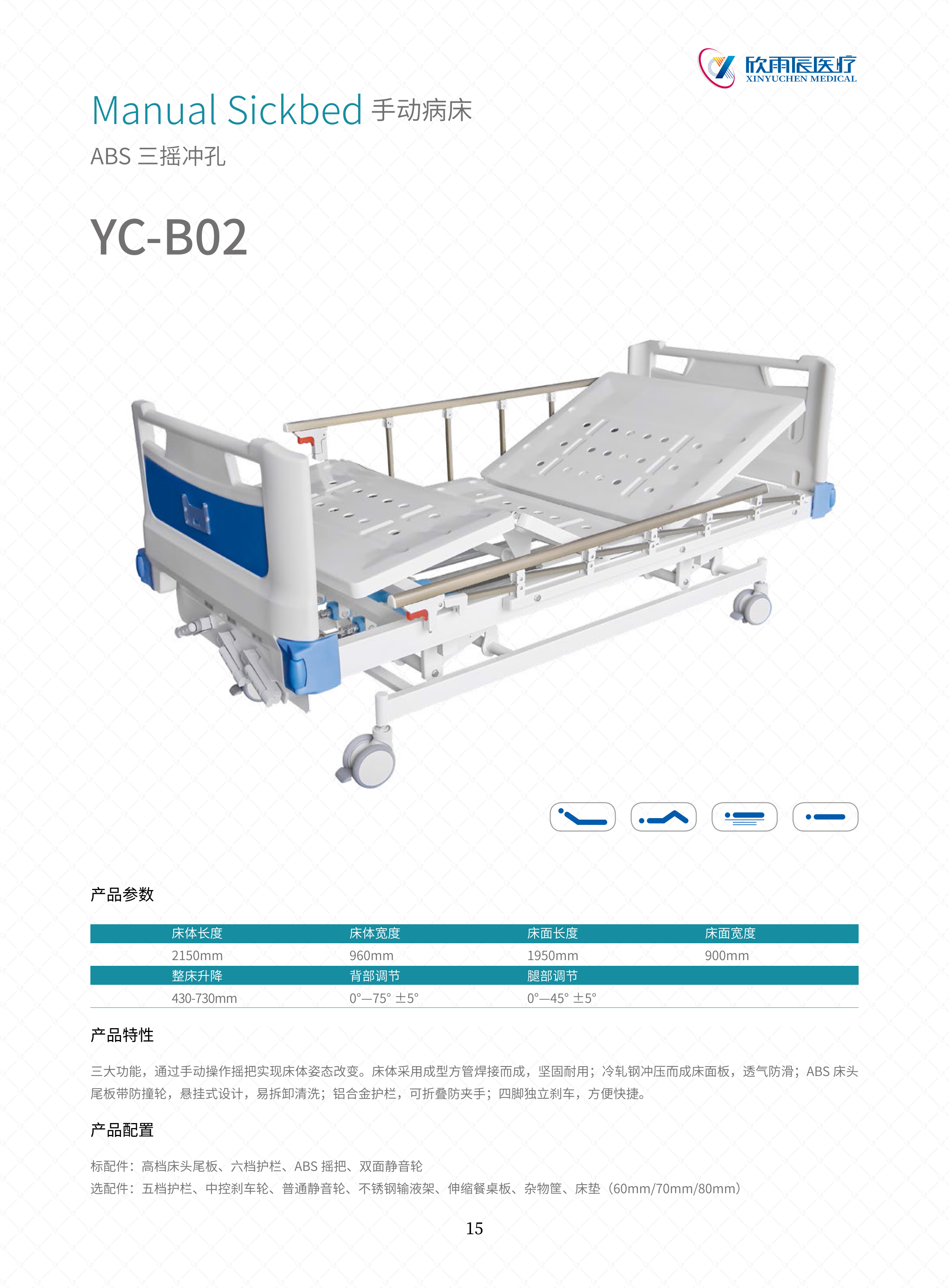 YC-B02三摇冲孔彩页.jpg