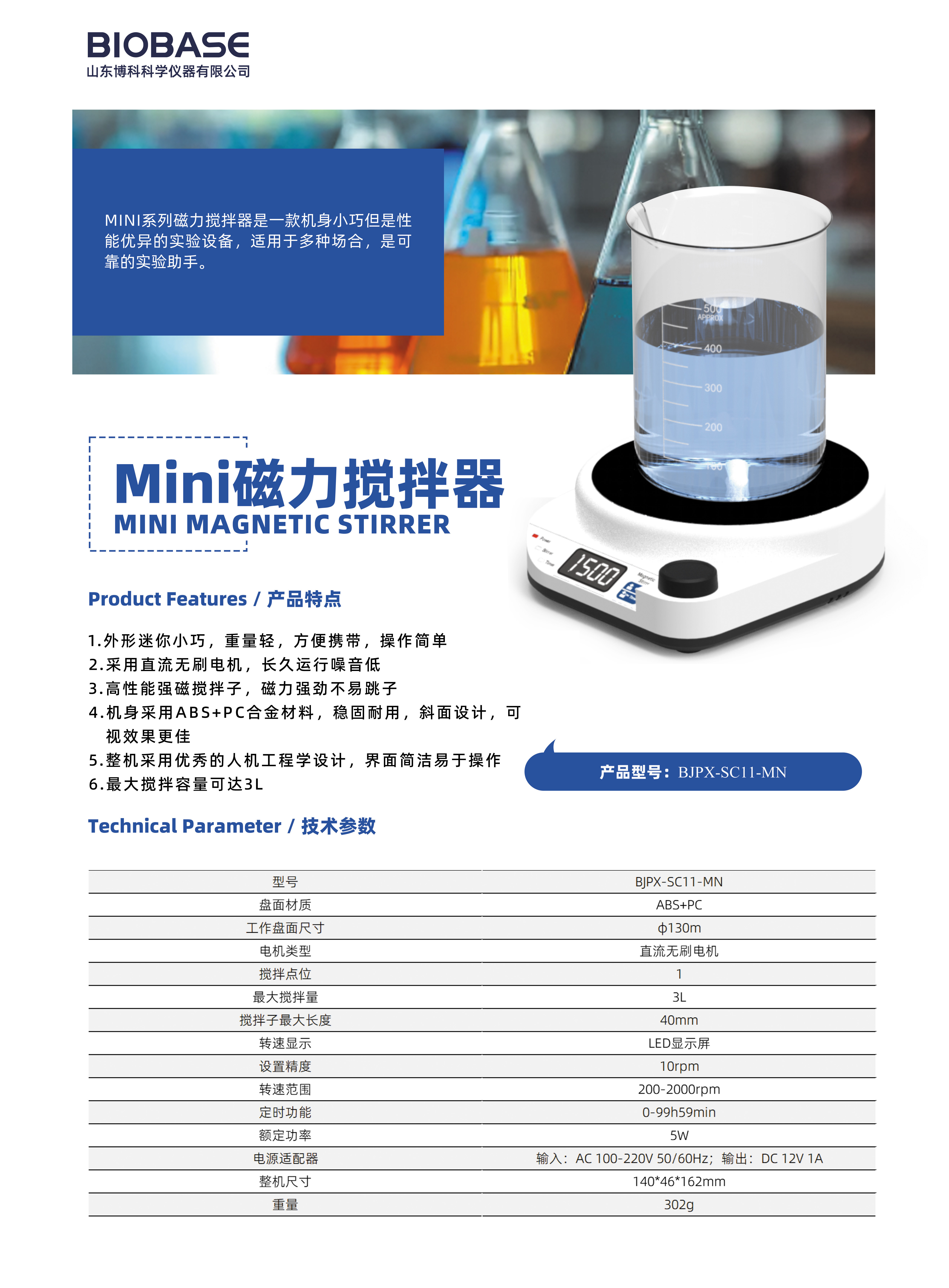Mini磁力搅拌器BJPX-SC11-MN彩页202404031521214422.jpg