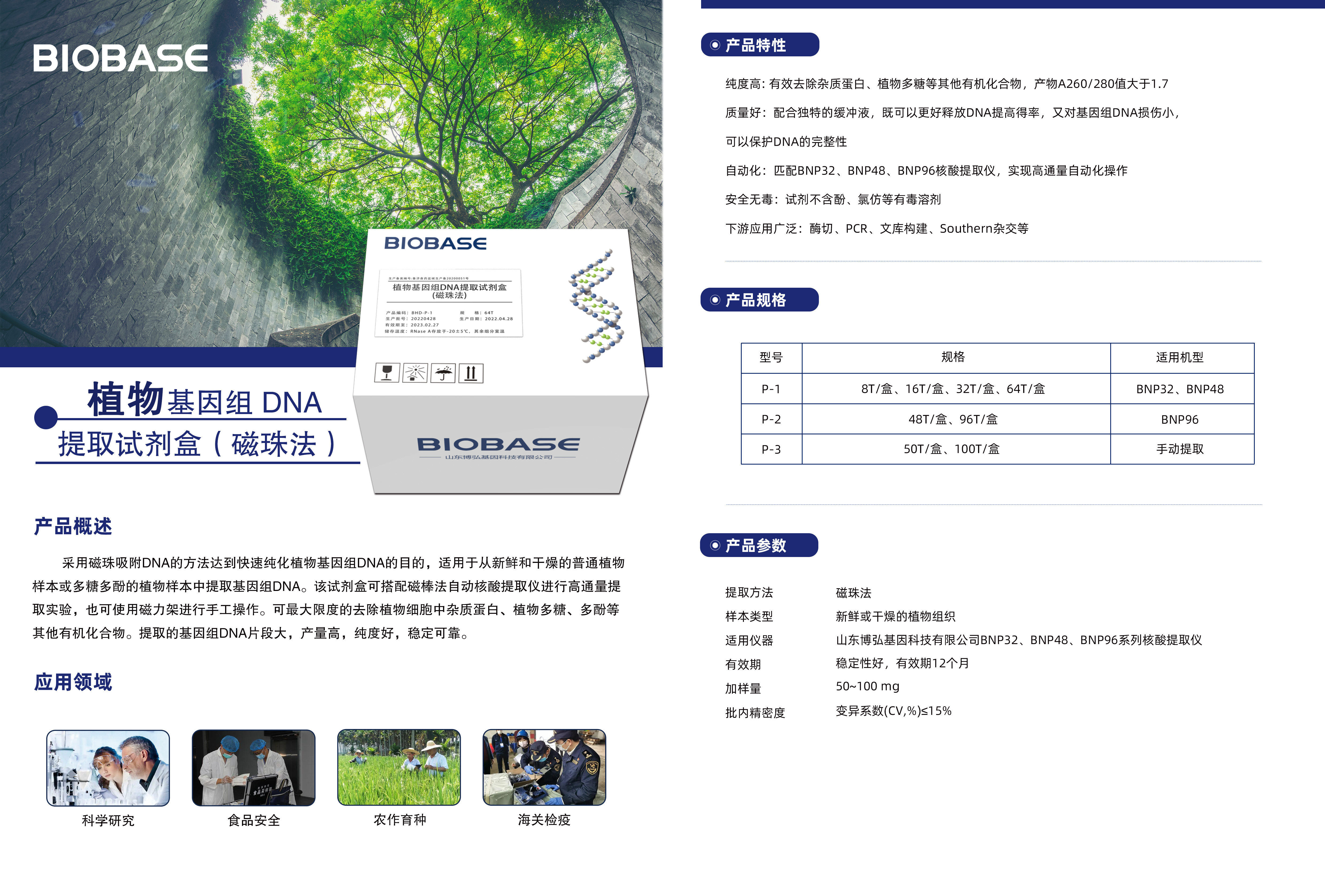 植物基因组DNA.jpeg