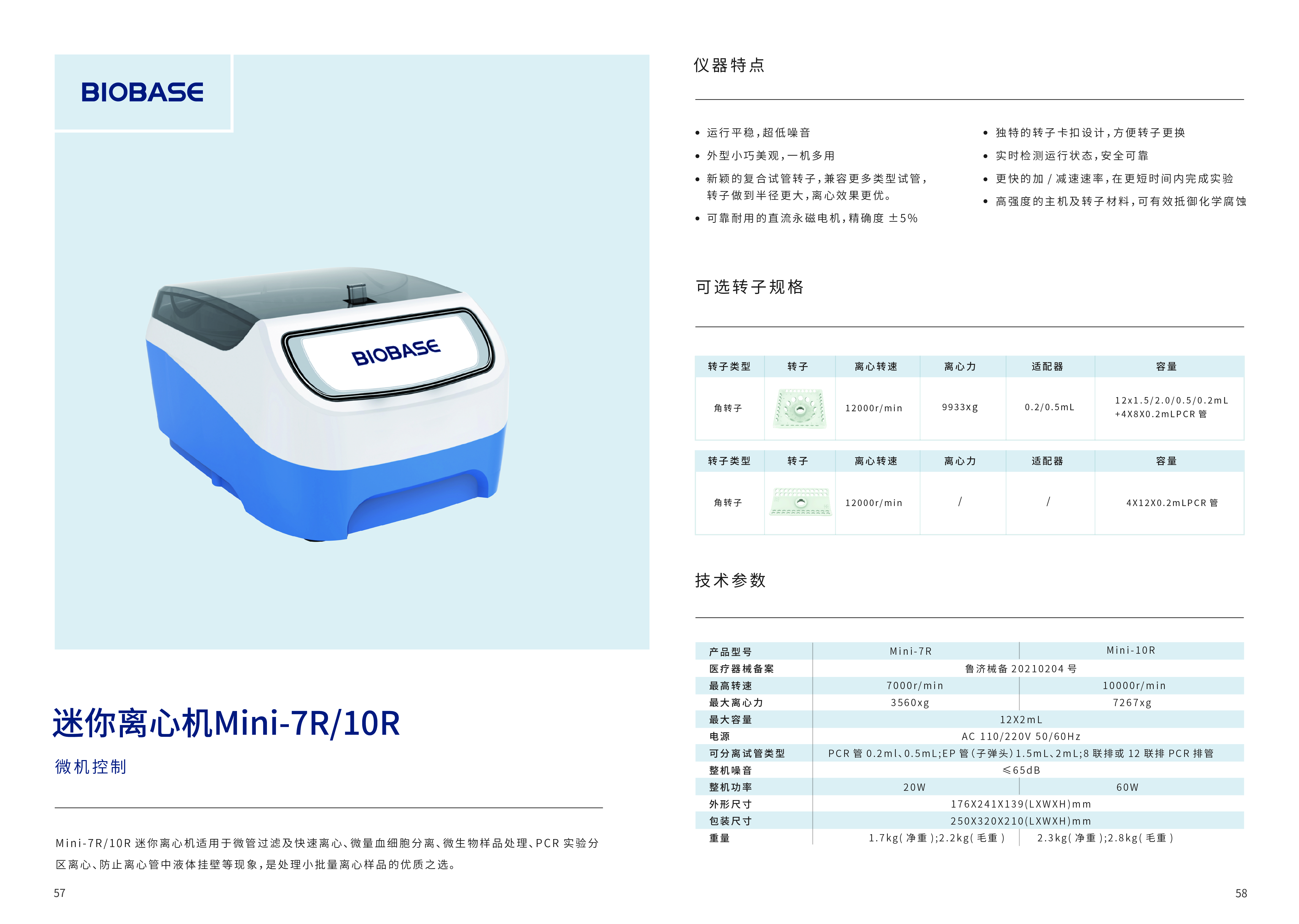 Mini-7R Mini-10R迷你离心机.jpg