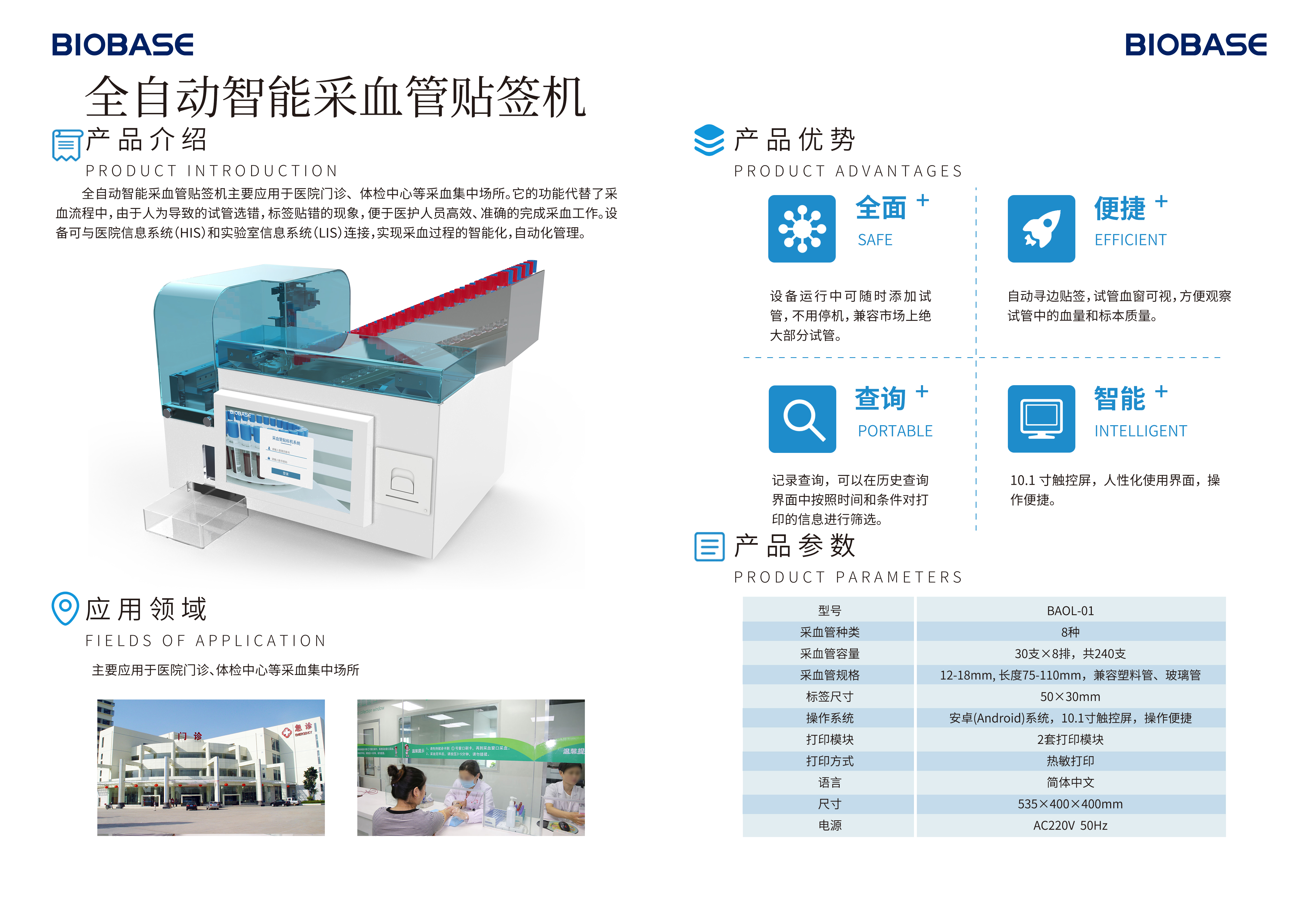 全自动采血管贴签机  BAOL-01  535380400mm(1)(2).jpg