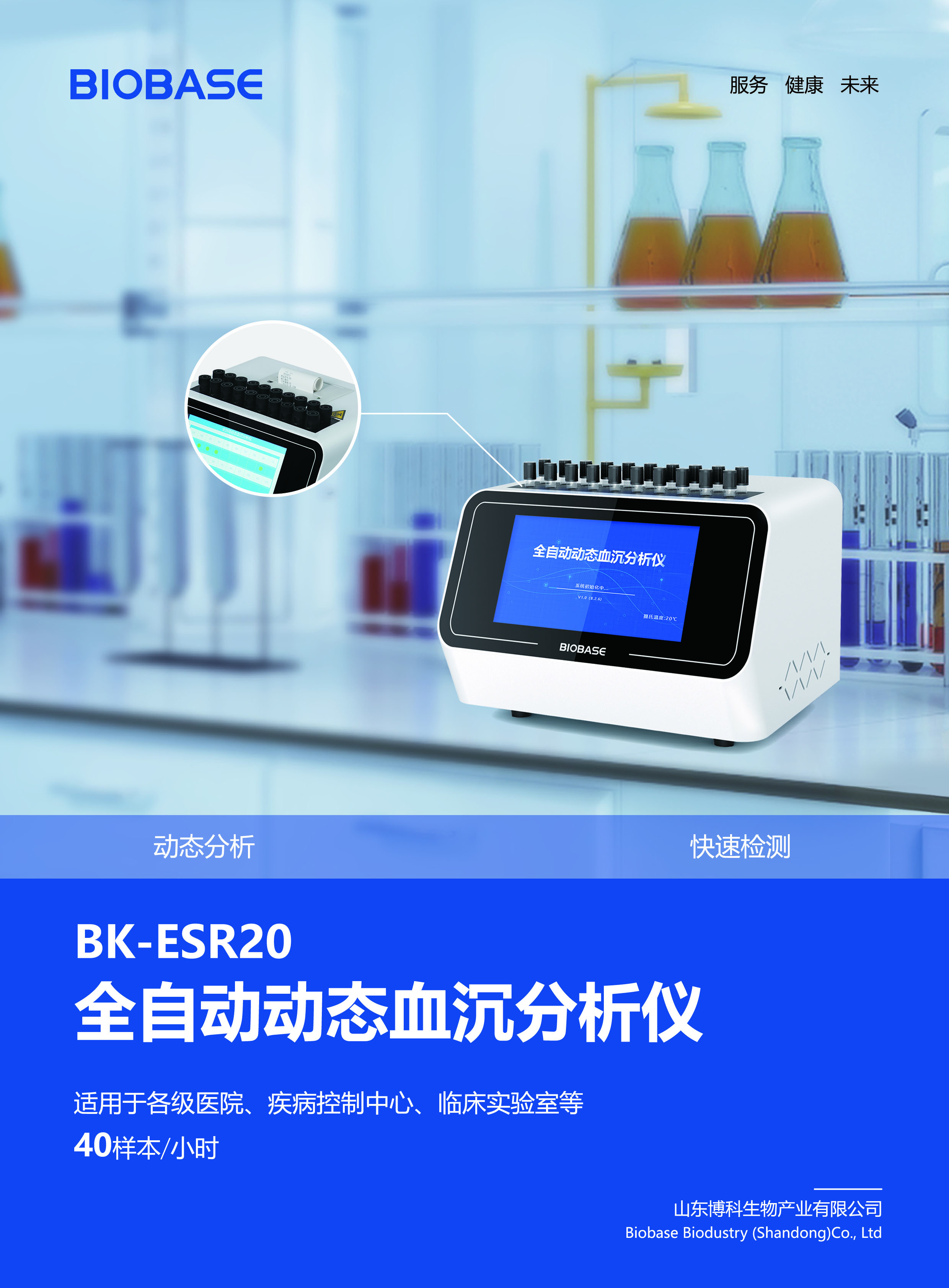 BK-ESR20全自动动态血沉分析仪（2023.08.jpg