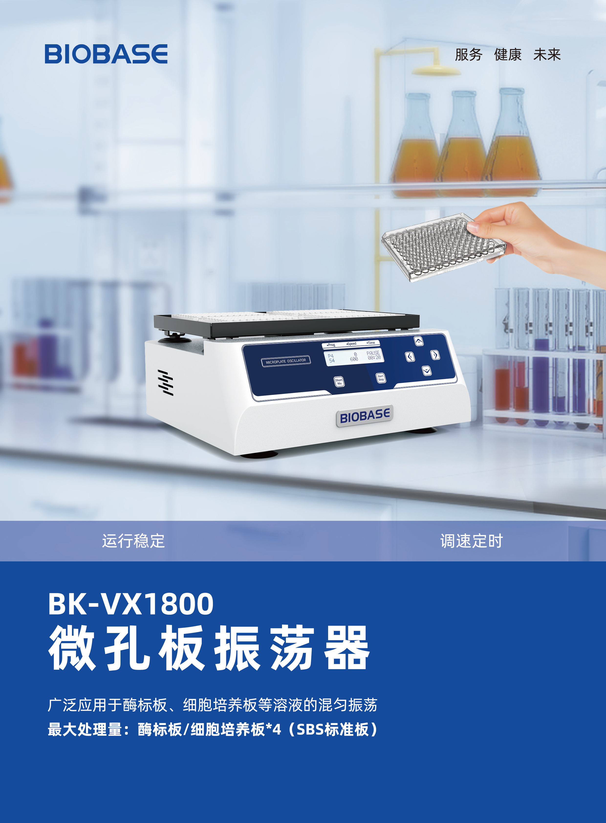 BK-VX1800微孔板振荡器v：1.0.0 20230906202309061733436972-2-1(1).jpg