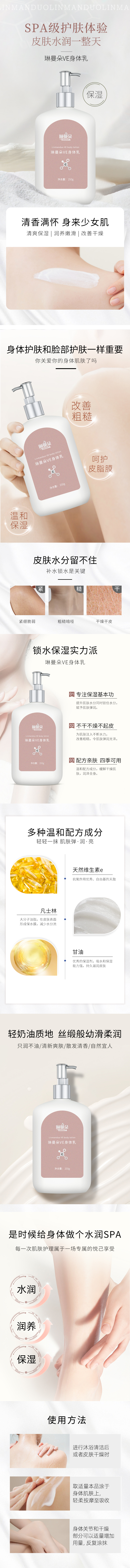 琳曼朵VE身体乳-详情页.jpg