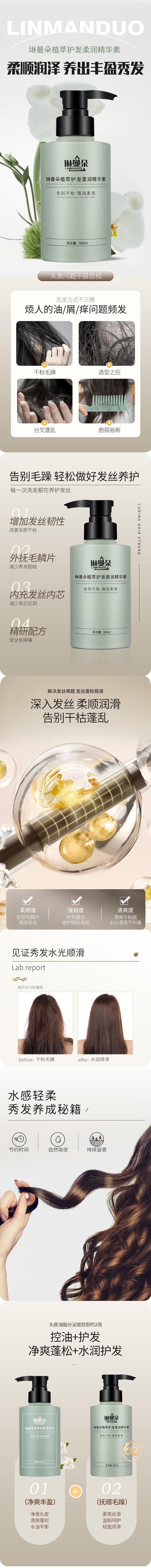 琳曼朵植萃护发柔润精华素-详情页.jpg