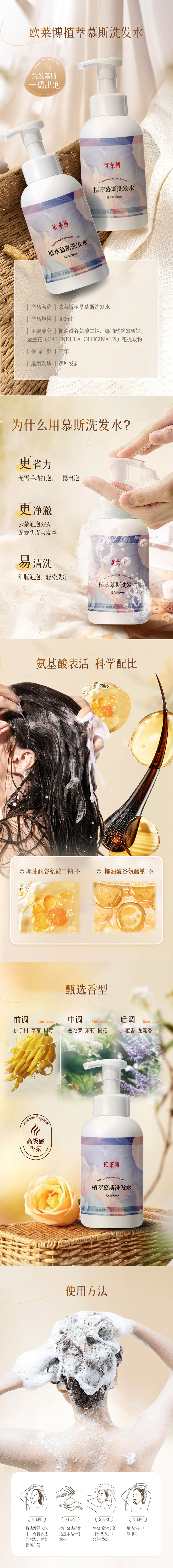 欧莱博植萃慕斯洗发水.jpg