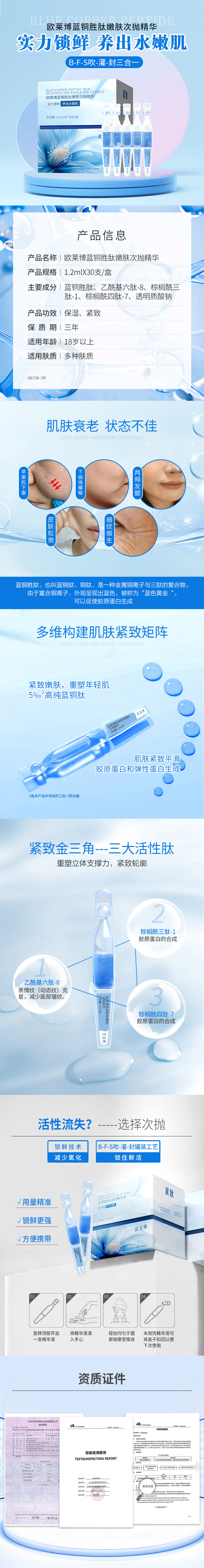 欧莱博蓝铜胜肽嫩肤次抛精华.jpg