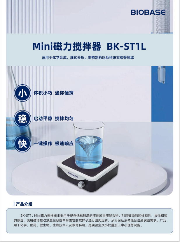 Mini磁力搅拌器.png