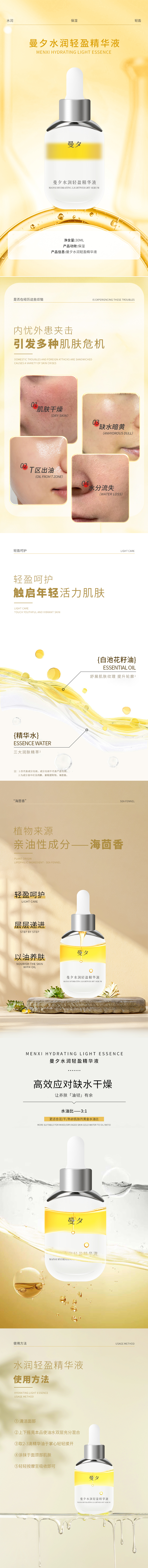 曼夕水润轻盈精华液-详情页.jpg