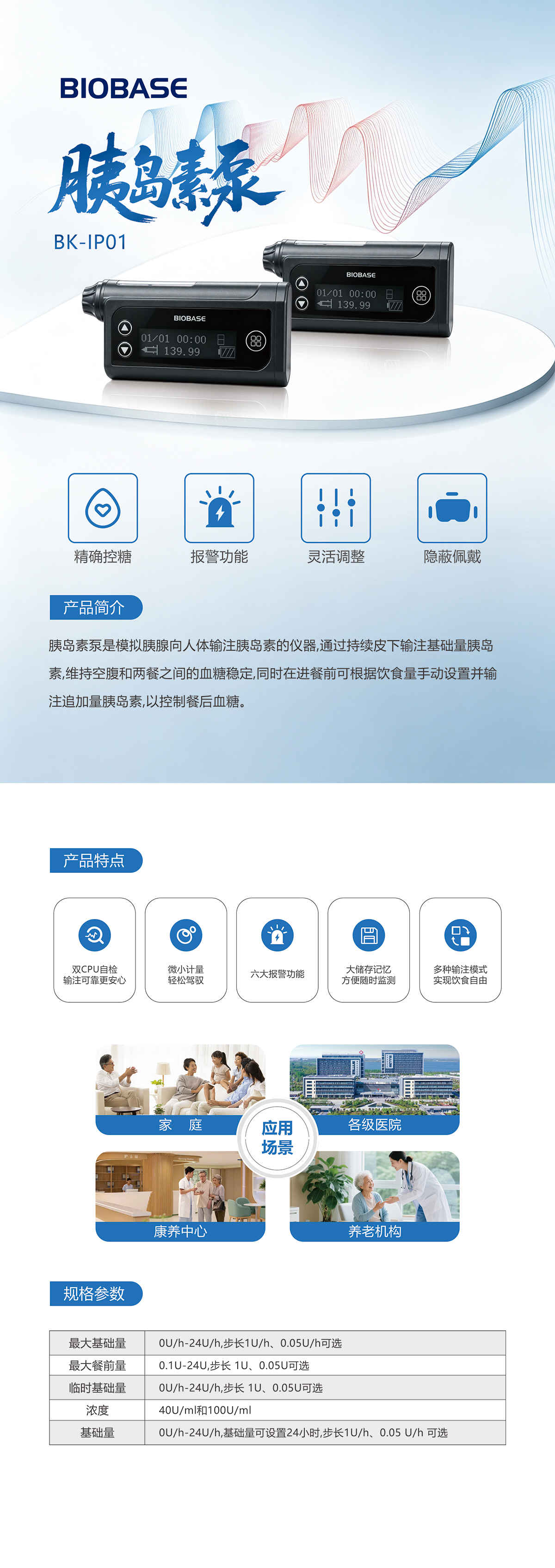 胰岛素泵详情页(1).jpg