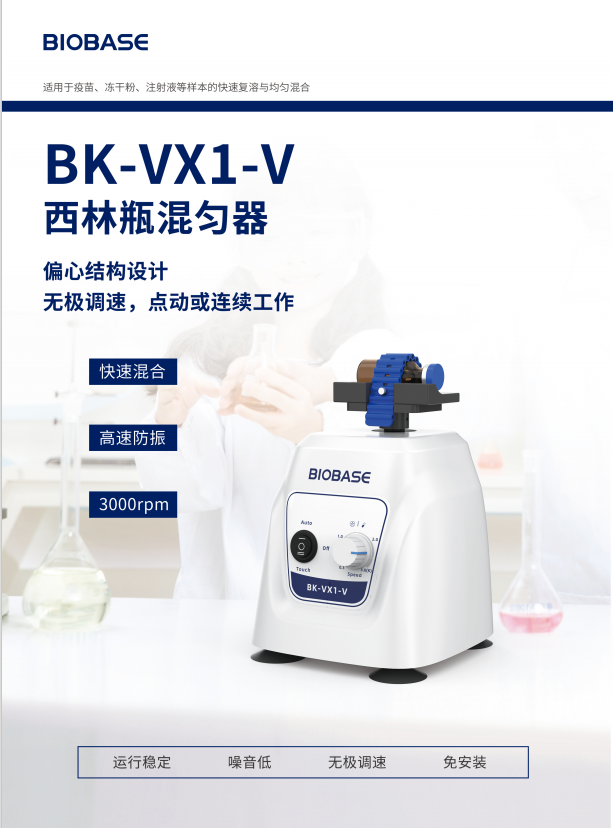 西林瓶混匀器.png